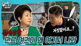 실제상황. 여권이 없다?! 💥#미우새