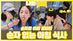 순자를 위해 준비했지만 순자는 없는 아침 식사ㅣ나는솔로 EP.229ㅣSBS PLUS X ENAㅣ수요일 밤 10시 30분