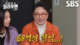 “68억을 번 거예요” 윤다훈, 한국 기네스북에 등재된 충격적인 일화!