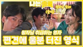 영자의 편견에 울분 터진 영식ㅣ나는솔로 EP.231ㅣSBS PLUS X ENAㅣ수요일 밤 10시 30분