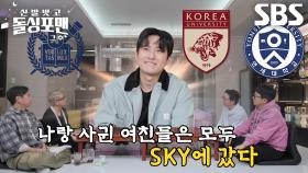 “SKY 입시 코디네이터가 됐는데....” 미미미누, 전 여자친구들 명문대 보내는 인간 부적★