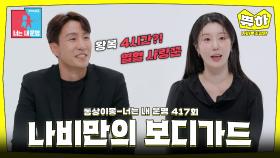 [쀼하💞] 상남자 조성환, 대시 과정 대공개❤️ #동상이몽_나비_조성환