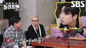 “제가 실수를 한 것 같네요” 미미미누, 돌싱포맨 멤버들에게 결혼 조언 구하려다 정신 혼미♨