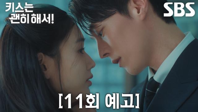 [11회 예고] “좋아 죽겠는 걸 어떻게 해요?” 장기용×안은진, 본격적인 사내 연애 시작♥