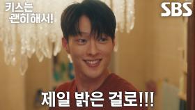 “전구, 내가 사 올게요” 장기용, 안은진 집 화장실에 ‘샹들리에’ 달아주고 뿌듯한(?) 미소↗