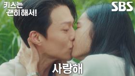[키스 엔딩] “얼마나 무서웠는지 알아요?” 안은진, 화염 속에서 장기용 구해낸 후 안도의 입맞춤♥