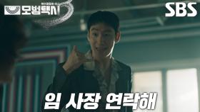 “어차피 우리 자주 볼 사이인데” 이제훈, 식사 분위기 제대로 훼방 놓고 퇴장!