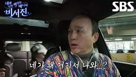 “저승사자가 들어오는 줄 알았어” 김광규, 완전범죄 시도하다 이서진에 들통!
