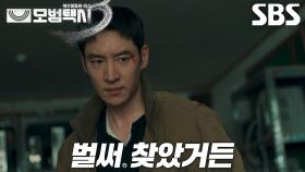 “고맙지만 사양할게” 이제훈, 음문석의 비겁한 제안 단호하게 거절