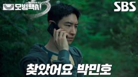 [등장 엔딩] 이제훈, 시신 있는 곳 찾아낸 후 수면 위로 드러나는 숨은 세력 정체!