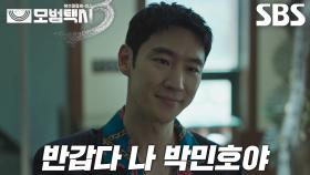 “그냥 민호라고 불러” 이제훈, 문수영에게 헬스장 돌려주며 의미심장한 통성명