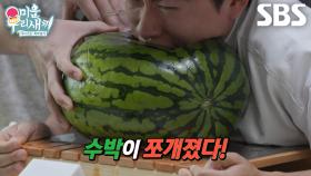 “무게 한번 실어볼게” 조진세, 수박 산산조각 내며 턱압프레스 성공↗