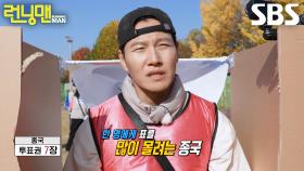 김종국×유재석×지석진, ‘금쪽이’ 강훈에게 화끈한 몰표 선택♨