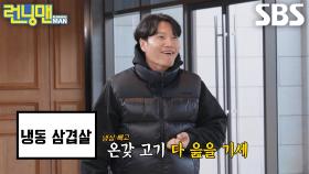 김종국, 제시어 ‘냉동 삼겹살’ 못 맞추며 방황하는 하하에게 분노의 욕설!