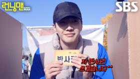 “왜 내가 금쪽이지?” 강훈, 반사권 사용해 런닝맨 멤버들 뒤통수치기 성공↗