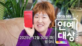 [1차 티저] “이 손안에 있소이다” 이수지, 영험한 기운으로 점치는 올해의 대상★