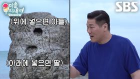 “이 바위가 자보암이라고...” 서장훈, 어머니들에게 자식 안겨주는 특별한 바위 소개★