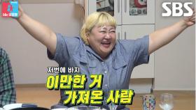 “내 수선비 이불에 체크하던데” 신기루, 세탁소 사장님 뇌리에 각인된 이유★