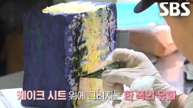 시트 위에 한 폭의 그림을 그리는 크리스마스 케이크 달인