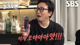 “눈병 난 것 같잖앙...” 탁재훈, 젠지 셀카 대신 주름샷 찍은 박제니 의심