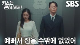 “무슨 말 하는 거지?” 장기용, 엘리베이터에서 안은진 손잡은 뒤 모른 척♥