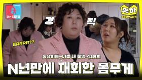 [쀼하💞] 오랜만에 마주한 체중계😱..ERRRR!! #동상이몽_홍윤화_김민기