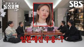 야노시호, 일본에서의 ‘남편’ 추성훈 인기 솔직 고백!