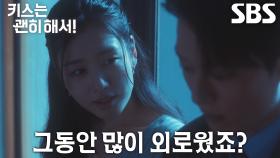 “옆에 내가 늘 있을 거니까, 앞으로 쭉” 안은진, 오랜 시간 홀로 견뎌온 장기용 격려