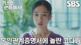 [발각 엔딩] 안은진, 마더TF팀 앞에서 들키고 만 미혼 사실!