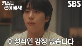 “준이가 기대하지 않게 해 주세요” 김무준, 최선 다하는 우다비에게 냉정한 거절