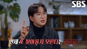 9살 아이가 아무에게도 말하지 못하고 필사적으로 숨어 살게 된 이유