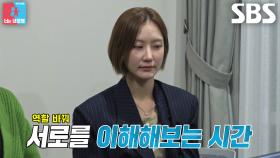 김도연×오진승, ‘뽀뽀리스 부부’ 관계 발전시켜줄 거울 치료 (ft. 역할극)