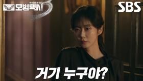 [긴장 엔딩] 이제훈, 장나라에게 숨겨온 정체 들킬 위기!