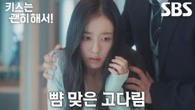 [충격 엔딩] “제가 고다림인데요” 안은진, 경쟁사 신제품 확인 후 회장님께 맞은 뺨!