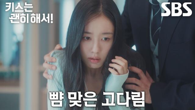 [충격 엔딩] “제가 고다림인데요” 안은진, 경쟁사 신제품 확인 후 회장님께 맞은 뺨!