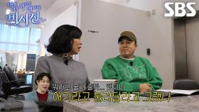 최화정, 11년 전 김광규에게 ‘베이비’로 부르게 된 이유!