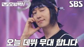 이제훈, 쓰러진 엘리먼츠 멤버 대신 완벽한 리허설 대타로 등장↗ (ft. 엔딩 포즈)