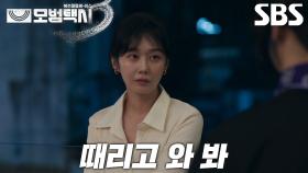 “여자도 때릴 수 있나?” 장나라, 이제훈 충성심 시험하기 위한 극단적인 방법♨