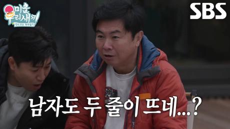 “그만해 이제!” 임원희, 정확히 두 줄 나온 갱년기 테스트 결과에 짜증 폭발♨