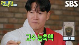 “나 아주 강력한 거 먹어볼래!” 김종국, 고수 농축액 마시고 치통 애교로 겨우 넘긴 기회!