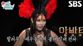 “볼래 말래” 한혜진, 할리우드 배우들에게 전파하는 한국 유행 밈↗