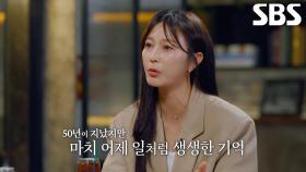 ‘부산 아동 연쇄 살인 사건’ 피해자가 전하는 50년이 지나도 잊지 못한 그날의 기억