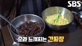 짜지 않고 담백한 소스 맛 자랑하는 달인의 간짜장