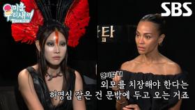 할리우드 배우들이 말하는 영화 ＜아바타＞ 촬영의 좋은 점★ (ft. 퍼포먼스 캡처)