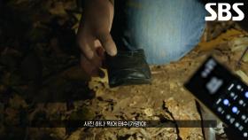 민씨와의 공조로 천 실장이 땅 밑에 묻어놓은 필로폰 발견