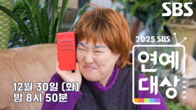 “TV를 켜놓으래~” 이수지, 전화로 들려온 반가운 SBS 연예대상 소식!