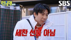 “기분 상한다...” 양세찬, 황금열쇠 본인 선물 아닌 거 확인하고 실망↘