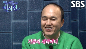 김광규, ‘my 스타’ 최화정과 은밀한 거래에 숨길 수 없는 미소!