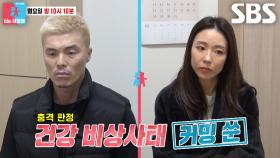 [12월 29일 예고] ‘무통’ 김영광, 내시경 중 마주한 충격적인 건강 적신호♨