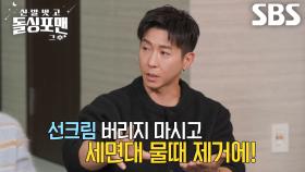 “2억 가까이 됐을걸요?” 브라이언, 선크림 이용한 청소 비법 대공개★